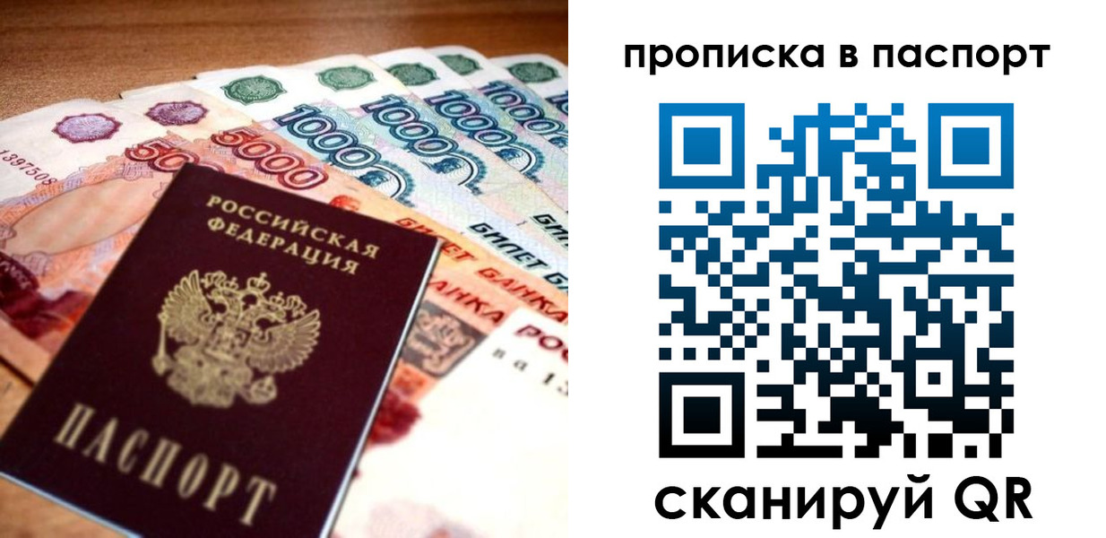 прописка от собственника в Алагире