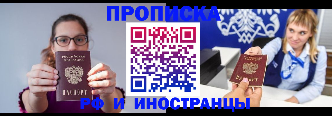 временная регистрация для всех в Алагире
