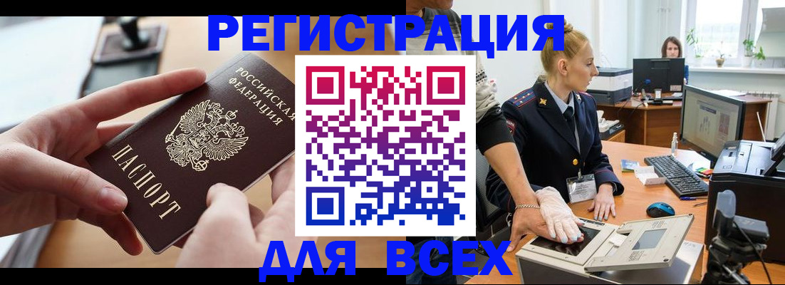 прописка для работы в Алагире